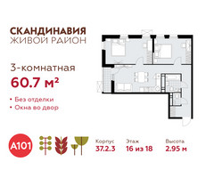 Планировка трехкомнатной(квартира) площадью 60.7 квадратных метров в “ЖК Скандинавия”