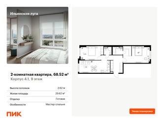 Планировка двухкомнатной(квартира) площадью 68.52 квадратных метров в ЖК “ЖК Ильинские луга”