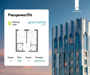 Планировка однокомнатной(квартира) площадью 39.74 квадратных метров в ЖК “ЖК УЛЬТИМА Сити”