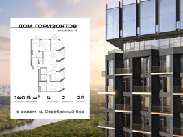 Планировка 4+ комнатной(квартира) площадью 140.48 квадратных метров в “ЖК Дом Горизонтов”