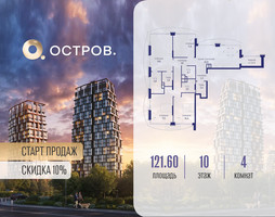 Планировка 4+ комнатной(квартира) площадью 121.62 квадратных метров в “ЖК Остров”