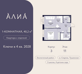 Планировка однокомнатной(квартира) площадью 40.2 квадратных метров в ЖК “ЖК АЛИА”