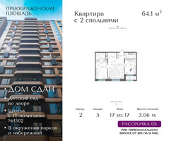 Планировка двухкомнатной(квартира) площадью 64.1 квадратных метров в “ЖК Преображенская Площадь”