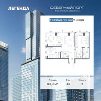 Планировка двухкомнатной(квартира) площадью 80.9 квадратных метров в “ЖК Северный порт. Береговые кварталы”