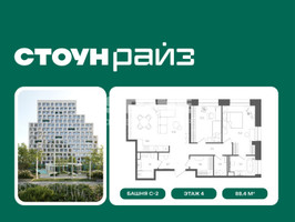 Планировка трехкомнатной(квартира) площадью 88.4 квадратных метров в “ЖК СТОУН Райз”