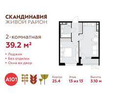 Планировка двухкомнатной(квартира) площадью 39.2 квадратных метров в “ЖК Скандинавия”