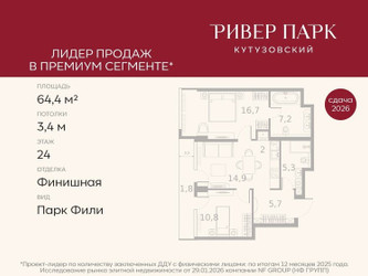 Планировка двухкомнатной(квартира) площадью 64.4 квадратных метров в ЖК “ЖК Ривер Парк Кутузовский”
