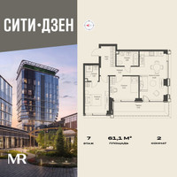 Планировка двухкомнатной(квартира) площадью 61.1 квадратных метров в “Мультиквартал СИТИДЗЕН”