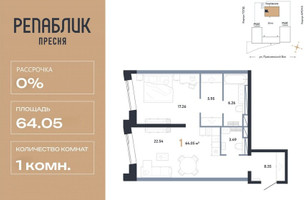 Планировка однокомнатной(квартира) площадью 64.05 квадратных метров в “ЖК Репаблик”