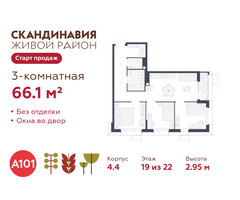 Планировка трехкомнатной(квартира) площадью 66.1 квадратных метров в “ЖК Скандинавия”