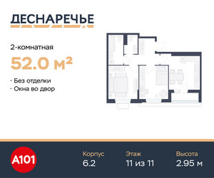 Планировка двухкомнатной(квартира) площадью 52 квадратных метров в ЖК “ЖК Деснаречье”