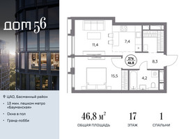 Планировка однокомнатной(квартира) площадью 46.8 квадратных метров в “ЖК Дом 56”