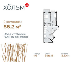 Планировка двухкомнатной(квартира) площадью 85.2 квадратных метров в “ЖК Хольм”