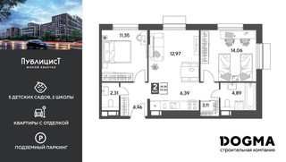 Планировка двухкомнатной(квартира) площадью 59.54 квадратных метров в “ЖК Публицист”