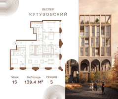Планировка трехкомнатной(квартира) площадью 139.4 квадратных метров в “ЖК Квартал Веспер Кутузовский”