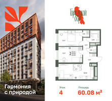 Планировка двухкомнатной(квартира) площадью 60.08 квадратных метров в “ЖК Городской бор”