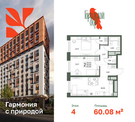 Планировка двухкомнатной(квартира) площадью 60.08 квадратных метров в ЖК “ЖК Городской бор”