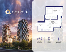 Планировка однокомнатной(квартира) площадью 42.62 квадратных метров в “ЖК Остров”