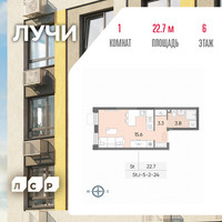 Планировка студии(квартира) площадью 22.7 квадратных метров в “ЖК Лучи”