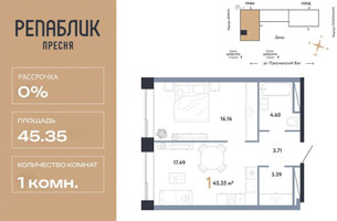 Планировка однокомнатной(квартира) площадью 45.35 квадратных метров в “ЖК Репаблик”