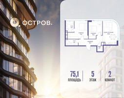 Планировка двухкомнатной(квартира) площадью 75.12 квадратных метров в “ЖК Остров”