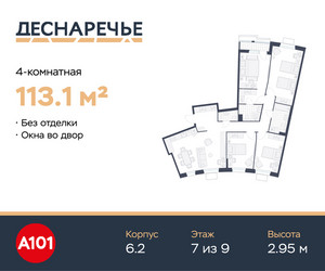 Планировка 4+ комнатной(квартира) площадью 113.1 квадратных метров в ЖК “ЖК Деснаречье”