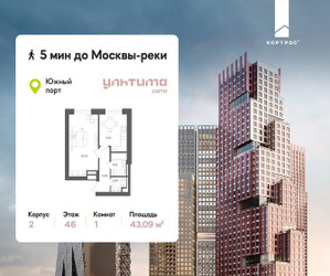 Планировка однокомнатной(квартира) площадью 43.09 квадратных метров в ЖК “ЖК УЛЬТИМА Сити”