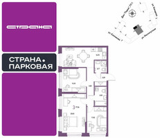 Планировка трехкомнатной(квартира) площадью 77.56 квадратных метров в “ЖК Страна.Парковая”