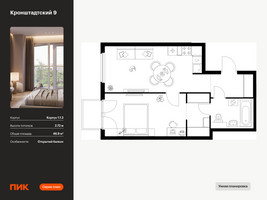Планировка однокомнатной(квартира) площадью 46.9 квадратных метров в “ЖК Кронштадтский 9”