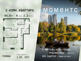 Планировка двухкомнатной(квартира) площадью 64.8 квадратных метров в “ЖК Моментс”
