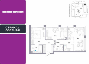 Планировка трехкомнатной(квартира) площадью 61.5 квадратных метров в ЖК “ЖК Страна Озерная”