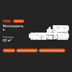 Планировка двухкомнатной(квартира) площадью 62 квадратных метров в ЖК “ЖК Москворечье”