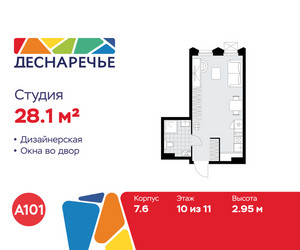 Планировка студии(квартира) площадью 28.1 квадратных метров в ЖК “ЖК Деснаречье”