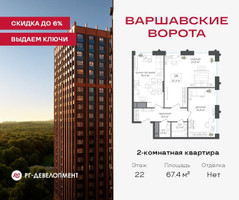 Планировка двухкомнатной(квартира) площадью 67.4 квадратных метров в “ЖК Варшавские ворота”