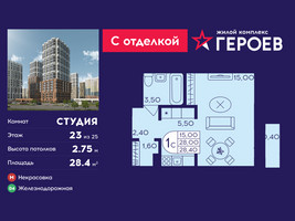 Планировка студии(квартира) площадью 28.4 квадратных метров в “ЖК Героев”