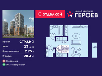 Планировка студии(квартира) площадью 28.4 квадратных метров в ЖК “ЖК Героев”