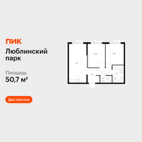 Планировка двухкомнатной(квартира) площадью 50.7 квадратных метров в “ЖК Люблинский парк”