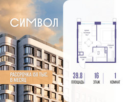 Планировка однокомнатной(квартира) площадью 39.8 квадратных метров в “ЖК Символ”