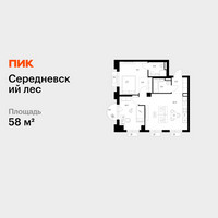 Планировка двухкомнатной(квартира) площадью 58 квадратных метров в “ЖК Середневский лес”