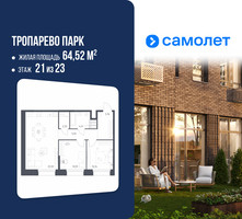 Планировка двухкомнатной(апартаменты) площадью 64.52 квадратных метров в “ЖК Апарт-отель Тропарево парк”