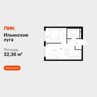 Планировка однокомнатной(квартира) площадью 32.36 квадратных метров в “ЖК Ильинские луга”