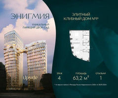 Планировка однокомнатной(квартира) площадью 63.2 квадратных метров в “Клубный дом Энигмия”