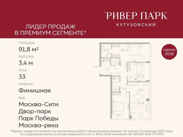 Планировка трехкомнатной(квартира) площадью 91.8 квадратных метров в “ЖК Ривер Парк Кутузовский”