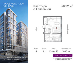 Планировка двухкомнатной(квартира) площадью 58.92 квадратных метров в ЖК “ЖК Преображенская Площадь”