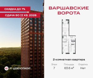 Планировка двухкомнатной(квартира) площадью 63.6 квадратных метров в ЖК “ЖК Варшавские ворота”