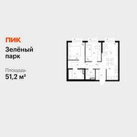 Планировка двухкомнатной(квартира) площадью 51.2 квадратных метров в “ЖК Зеленый парк”