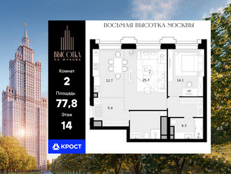 Планировка двухкомнатной(квартира) площадью 77.8 квадратных метров в ЖК “Высотка на Жукова”