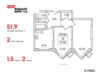 Планировка двухкомнатной(квартира) площадью 51.9 квадратных метров в ЖК “ЖК Видный берег 2”