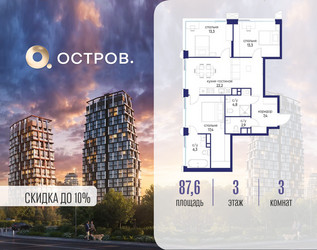 Планировка трехкомнатной(квартира) площадью 87.62 квадратных метров в ЖК “ЖК Остров”