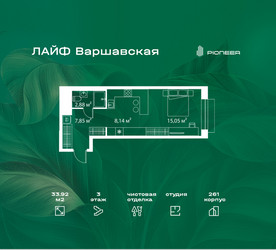 Планировка студии(квартира) площадью 33.92 квадратных метров в ЖК “Жилой квартал Лайф Варшавская”